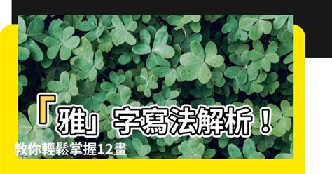 雅幾劃|筆劃列表